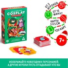 Карточная игра «Cosplay. Новогодний», 120 карт - фото 1720699