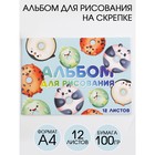 Альбом для рисования А4 на скрепках, 12 листов «Пончики-зверята»   (мелованный картон 200 гр бумага 100 гр) 6854469 - фото 6813235