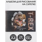 Альбом для рисования А4 на скрепках, 24 листа «T-REX»   (мелованный картон 200 гр бумага 100 гр) 6854478 - фото 6813248