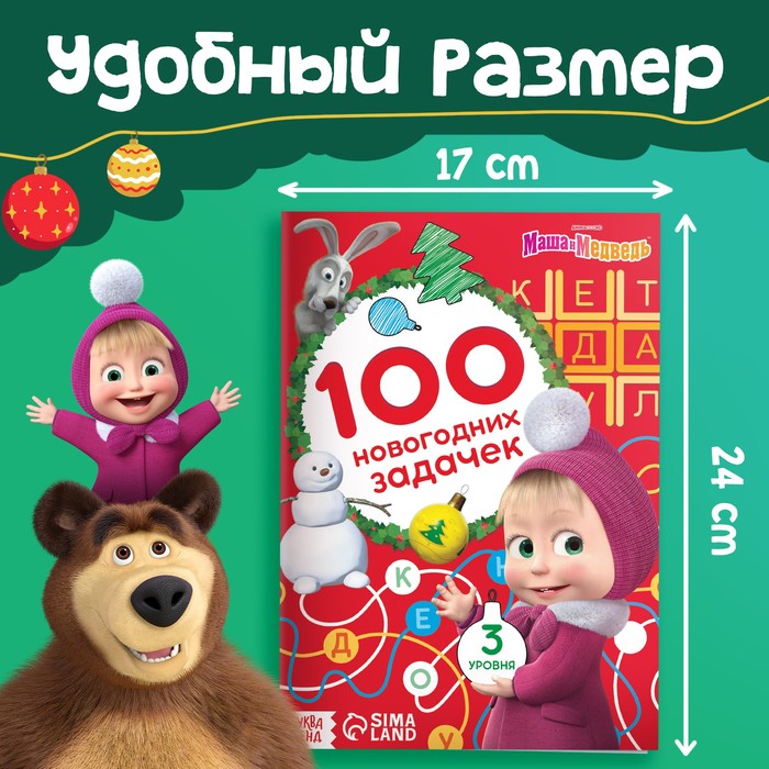 100 Новогодних Задачек