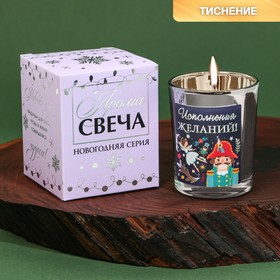 Новогодняя свеча в стакане «Исполнения желаний«, аромат ваниль, 5 х 5 х 6 см.