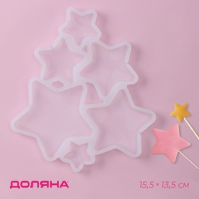 Форма для леденцов «Звёзды», 6 ячеек, 15,5×13,5×0,7 см, цвет белый