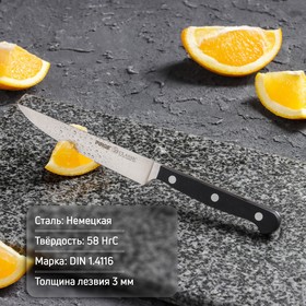 Нож "Classic" для мяса 12,5 см