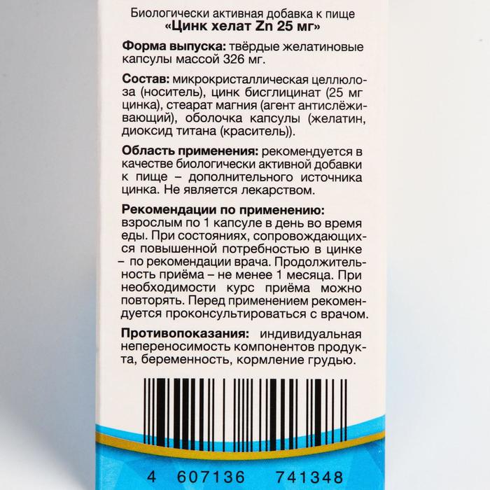 Хром хелат инструкция. Цинк Хелат ZN 25мг n30 капс по 326мг. Цинк Хелат реалкапс. Цинк Хелат витумнус. Цинк Хелат Мирролла.