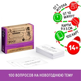 Большая дурацкая викторина «Данетнаверное.Новогодняя», 100 карт