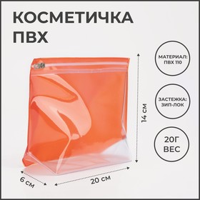 Косметичка с застежкой зип-лок, цвет прозрачный/оранжевый 7364631