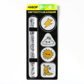 Набор светоотражающий «Облачка», 5 предметов: браслет, брелок и 3 наклейки