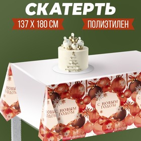 Скатерть «С Новым годом», шарики 180 х 137см в Донецке