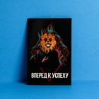 Открытка под подарочный сертификат «Вперед к успеху», 10 × 15 см (10 шт) - фото 800407716