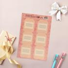 Набор из 6 шильдиков на подарки «Ты волшебна», 16 × 24 см (10 набор) - фото 800407733