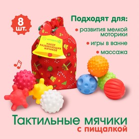 Подарочный набор развивающих мячиков «МешокВолшебника» красный, 8 шт., новогодняя подарочная упаковка