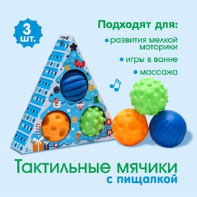 Подарочный набор развивающих мячиков «Сказочный мир» 3 шт., новогодняя подарочная упаковка