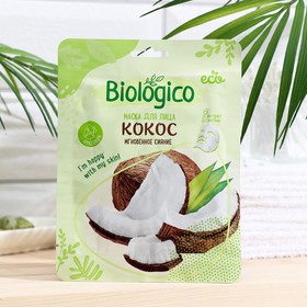 Маска для лица Biologico кокос