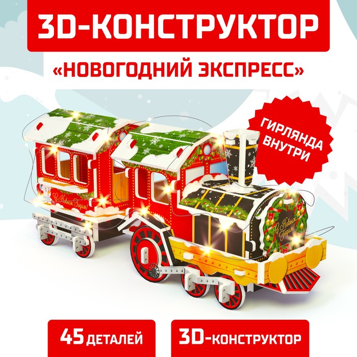Новогодний Конструктор Купить Новогодний Конструктор Купить