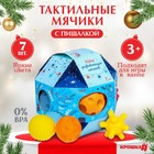 Подарочный набор развивающих мячиков «Сказочный шар» 7 шт., новогодняя подарочная упаковка - фото 107208990