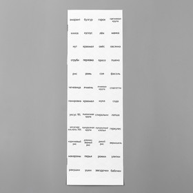 Интерьерные наклейки "Крупы" 15,5х46,5см белый