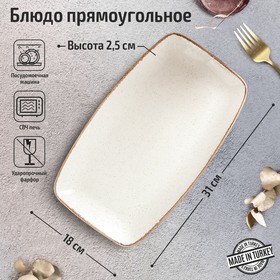 Блюдо прямоугольное Beige, 31×18 см, цвет бежевый