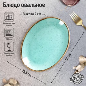 Блюдо овальное Turquoise, 18 см, цвет бирюзовый