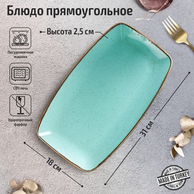 Блюдо прямоугольное Turquoise, 31×18 см, цвет бирюзовый
