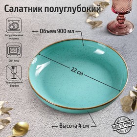 Салатник полуглубокий Turquoise, d=22 см, цвет бирюзовый