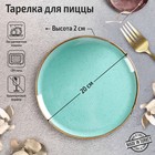Тарелка для пиццы Turquoise, d=20 см, цвет бирюзовый - фото 6791325
