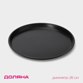 Форма для пиццы Доляна «Жаклин», d=26 см, антипригарное покрытие, цвет чёрный - фото 9112514