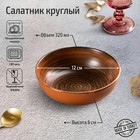 Салатник Lykke brown, 300 мл, d=13 см, цвет коричневый 7182824 - фото 6791391