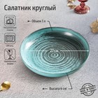 Салатник Lykke turquoise, d=27 см, цвет бирюзовый 7182826 - фото 6791403