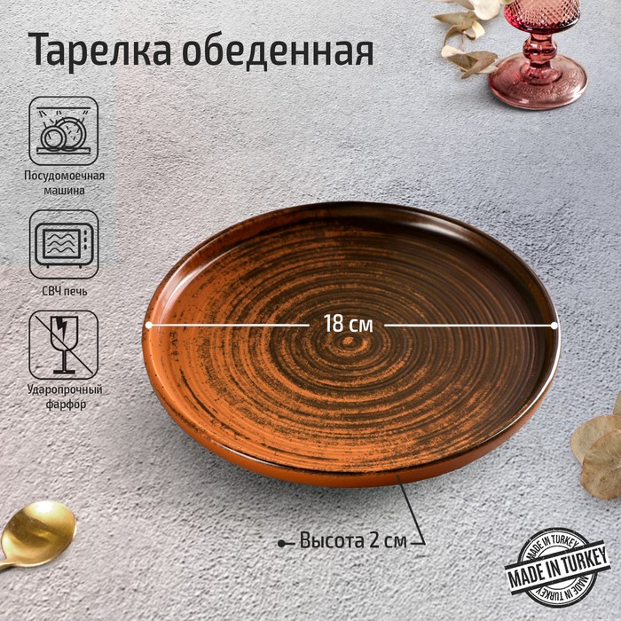 Тарелка с вертикальным бортом Lykke brown, d=18 см, цвет коричневый