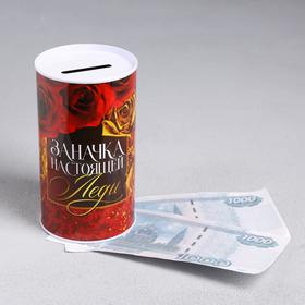 Копилка «Заначка настоящей леди», 6,5 х 12 см в Донецке