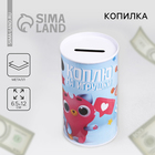Копилка «Коплю», 6.5 х 12 см - фото 1722699