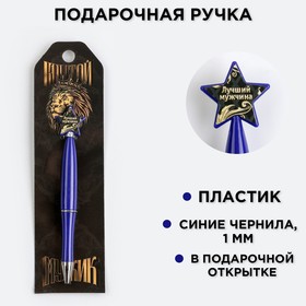 Ручка «Крутой мужик», пластик, со звездой на подложке-погон в Донецке