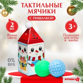Подарочный набор развивающих, тактильных мячиков «Снеговик» с помпошкой, 2 шт., новогодняя подарочная упаковка