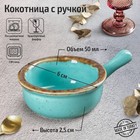 Кокотница с ручкой Turquoise, 6×6 см, цвет бирюзовый 7162794 - фото 6272350