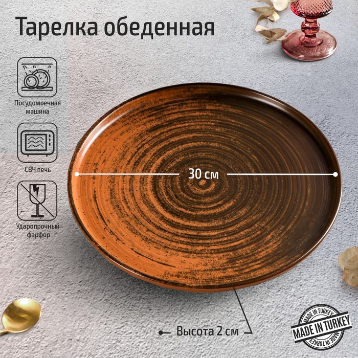 Тарелка с вертикальным бортом Lykke brown, d=30 см, цвет коричневый