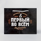 Пакет ламинированный «Первый во всем», MS 23 х 18 х 8 см 6582750