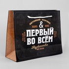 Пакет ламинированный «Первый во всем», MS 23 х 18 х 8 см 6582750