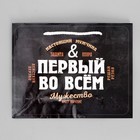 Пакет ламинированный «Первый во всем», MS 23 х 18 х 8 см 6582750