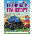 Техника и транспорт. Забирова А. В. - фото 2261164