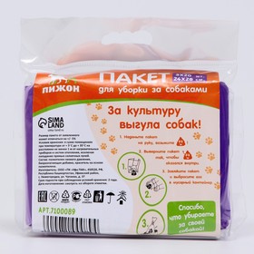 БИО Пакеты "Пижон" для уборки за собаками, 24 х 28 см, 10 мкм, 3 х 20 шт,фиолетовые