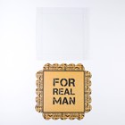 Коробка для кондитерских изделий с PVC крышкой «Для настоящего мужчины», 18 × 18 × 3 см 7155203