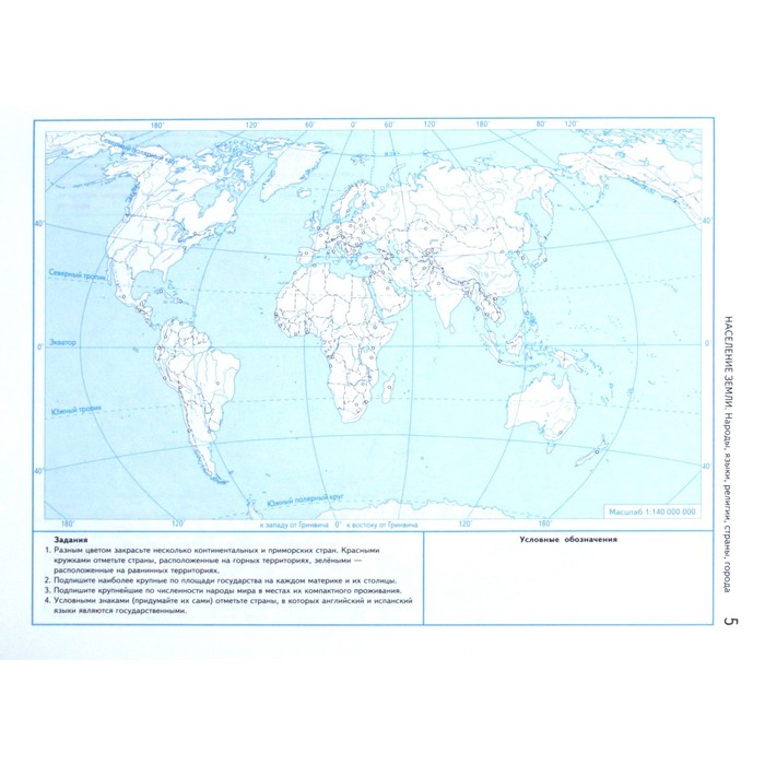 Контурная карта 7 класс география материки и океаны народы и страны