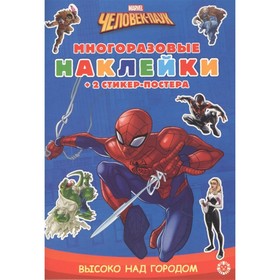 Развивающая книжка с многоразовыми наклейками «Человек-паук»