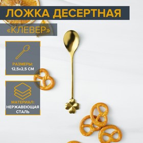 Ложка десертная Magistro «Клевер», 12,5×2,5 см, цвет золото