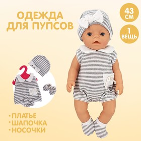 Одежда для пупса «Мой малыш» платье, шапочка, носочки