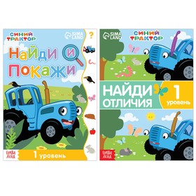 Набор книг «Синий трактор: Найди и покажи», 2 книги, 1-й уровень, по 12 стр., А5