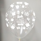 Воздушные шары 12" «С Днём рождения», набор 50шт - фото 4023783