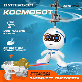 Супербол «Космобот», с бластером, летает, работает от аккумулятора, МИКС в Донецке