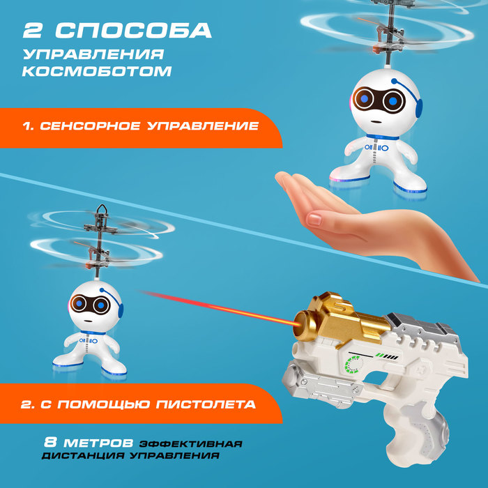 Супербол «Космобот», с бластером, летает, работает от аккумулятора, МИКС | vlarni-land