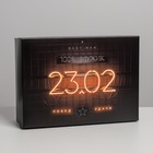 Коробка складная «23 февраля»,  21 × 15 × 7 см 7119021